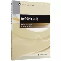 音像治安管理实务(高等法律职业教育系列教材)曾郁
