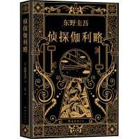 音像侦探伽利略(日)东野圭吾