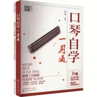 音像口琴自学快速入门与流行金曲128首(全2册)臧翔翔 编
