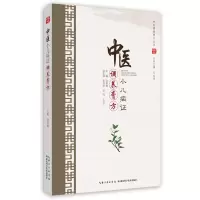 音像中医小儿病调养膏方向希雄