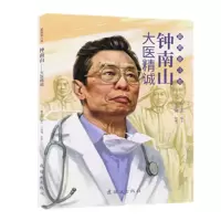 音像钟南山(大医精诚)/奋斗者王连城
