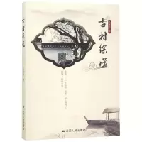 音像古村徐壒吕业民