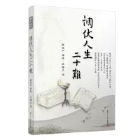 音像调伏人生二十难严上人,王端正词