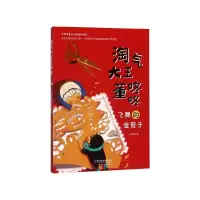 音像飞舞的金剪子/淘气大王董咚咚许诺晨