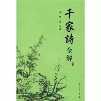 音像千家诗全解李梦生