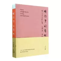 音像明清紫砂艺术史向瑾