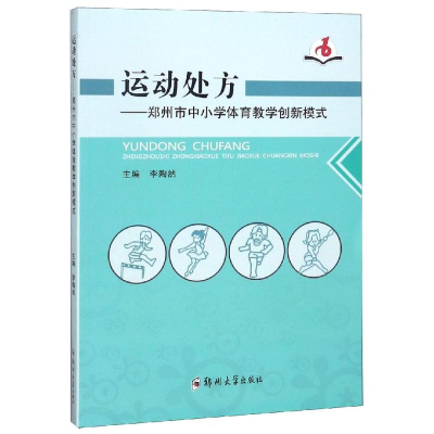 音像运动处方李陶然
