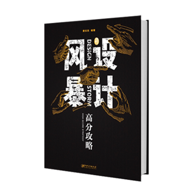 音像设计风暴—高分攻略贾文杰