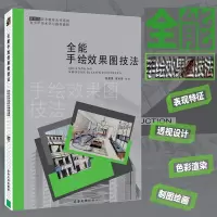 音像全能手绘效果图技法编者:吴晨荣//吴祉安|责编:张煜