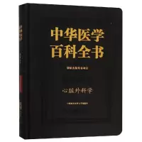 音像心脏外科学/中华医学百科全书朱晓东
