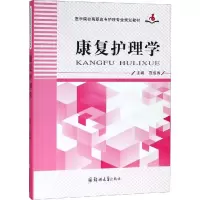音像康复护理学范成香 编