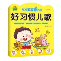 音像聪明宝宝看大书好习惯儿歌张春明