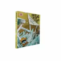 音像怪怪猫地理大冒险 鬼斧神工的侵蚀作用 全彩注音版彭柳蓉 编