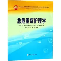 音像急危重症护理学马琳,张淑梅 编