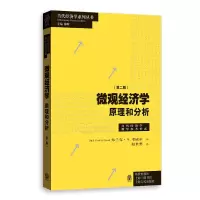 音像微观经济学:原理和分析(第二版)(英)弗兰克·A.考威尔