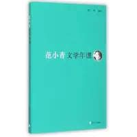 音像范小青文学年谱何平