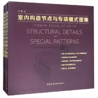 音像室内构造节点与专项模式图集(上中下)(精)叶铮