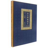 音像房山碑刻通志(卷二大石窝镇)(精)杨亦武