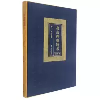 音像房山碑刻通志(卷二大石窝镇)(精)杨亦武