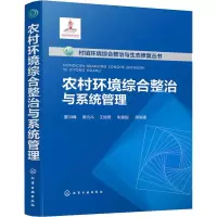 音像农村环境综合整治与系统管理夏训峰 等