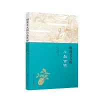 音像明清文人的小品世界(日)大木康