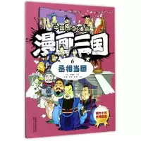 音像漫画三国(6丞相当国/中国原创漫画罗贯中 山墨 润之 书明