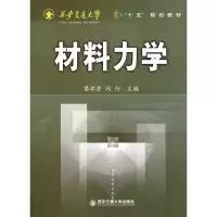 音像材料力学/西安交通大学十五规划教材蔡怀崇