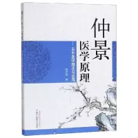 音像仲景医学原理:古中医学理论与应用李宇铭