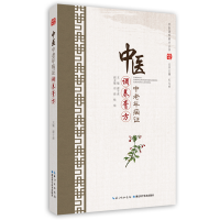 音像中医中老年病调养膏方谭子虎