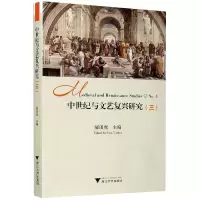 音像中世纪与文艺复兴研究(3)郝田虎编者