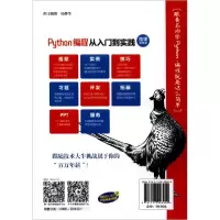 音像Python编程从入门到实践 微课视频版李兴华