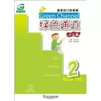 音像绿色通道 2 少儿版吴古华,蒋勋蓉