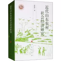 音像近代山东农村社会经济研究唐致卿
