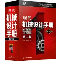 音像现代机械设计手册 卷 第2版秦大同、谢里阳 主编