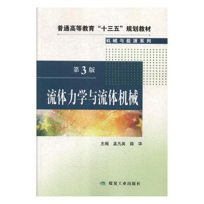 音像流体力学与流体机械孟凡英,薛华