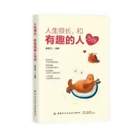 音像人生很长,和有趣的人为伴魏素宣 著