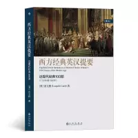 音像西方经典英汉提要 卷五近现代经典100部[奥]雷立柏