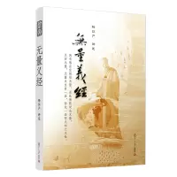 音像无量义经严上人