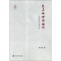 音像美名传世南国仰——沿海地区的海神文化陈贞寿