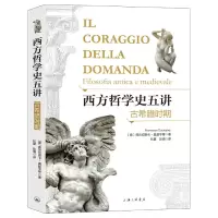 音像西方哲学史五讲(古希腊时期)弗兰切斯卡·奥基平蒂