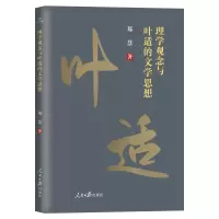 音像理学观念与叶适的文学思想郑慧