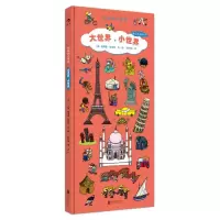 音像大世界,小世界(法)提埃里·拉瓦尔
