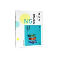 音像日本语能力测试N5总复习林士钧