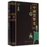 音像中国货币史(精)彭信威