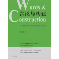 音像言说与构建 大众传媒中的中国当代建筑批评传播李凌燕