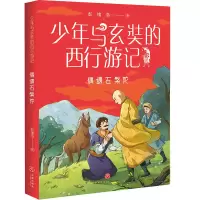 音像偶遇石槃陀/少年与玄奘的西行游记彭绪洛