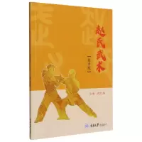 音像赵氏武术(高中版)段红梅编