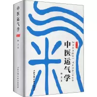 音像中医运气学 第3版杨力