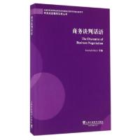 音像商务谈判话语Konard Ehlich et al