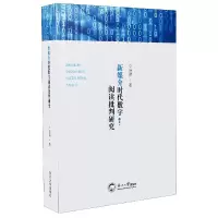 音像新媒介时代数字阅读批判研究沈蔚